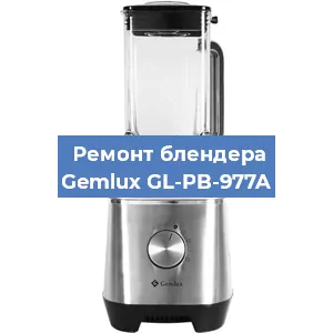 Замена щеток на блендере Gemlux GL-PB-977A в Нижнем Новгороде